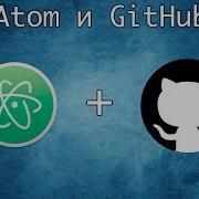 GitHub в Atom IDE