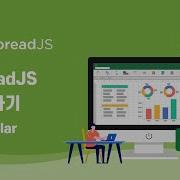 Angular 프레임워크에서 SpreadJS 시작하기