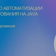 Урок 3 Автоматизация тестирования на Java UI тестирование Selenium XPath и CSS Selector