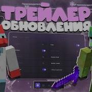 ТРЕЙЛЕР ЛЕГЕНДАРНОГО ОБНОВЛЕНИЯ PULSEVISUALS 2 0 Майнкрафт