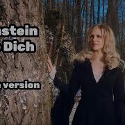 Rammstein Ohne Dich НА РУССКОМ
