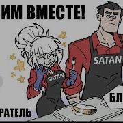HellTaker Comic 1 РЕЦЕПТ БЛИНЧИКОВ SilverTatsu Rus Comics Dub