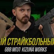 МОДУЛЬНЫЙ ПИСТОЛЕТ ЛЕБЕДЕВА ДЛЯ СТРАЙКБОЛА НОВИНКА 2024 ГОДА GBB МПЛ KIZUNA WORKS