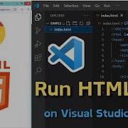 Как запустить HTML файлы с помощью Visual Studio Code