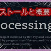 Processingのインストールと概要の巻