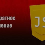 29 Квадратное уравнение Решение задачи на языке JavaScript Уроки по JavaScript