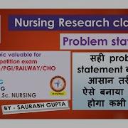 Problem Statement Kaise Bnaaye Nursingresearch Problemstatement क स बन ए