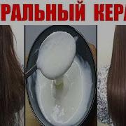 Самый ЛЕГКИЙ рецепт Кератина для Волос Лечение волос Кератиновое выпрямление