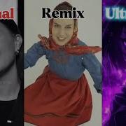 Matushka Original Vs Remix Vs Ultra Funk