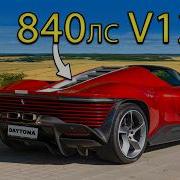 Я опробовал последний гиперкар Ferrari с двигателем V12