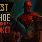 Полное ПРОХОЖДЕНИЕ и СЮЖЕТ The Forest