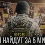 Как полиция находит людей Это проще чем вы думаете
