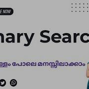Binary Search Binary Search Algorithm In Malayalam Datastructure Using C