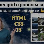 Masonry Gallery With Smooth Ending HTML CSS JS