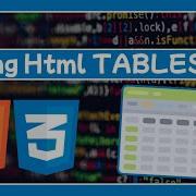 Оформление HTML таблиц руководство по CSS