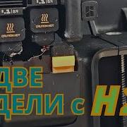 2 Недели использую H2D Меняем АМS2Pro на AMS 1