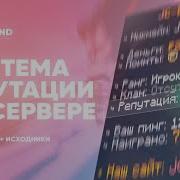 КАК СДЕЛАТЬ СИСТЕМУ РЕПУТАЦИИ НА СЕРВЕРЕ MYCOMMAND ТУТОРИАЛ