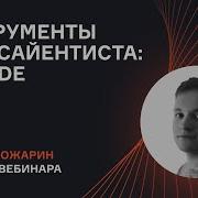 Обзор базовых инструментов дата сайентиста Часть 2 VS Code Алексей Кожарин Karpov Courses