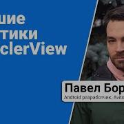 Ускоряем работу RecyclerView Лучшие практики оптимизации