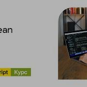 09 Boolean Базовый Javascript курс