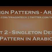 Singleton Design Pattern In Arabic