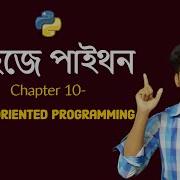 Python Object Oriented Programming Explained In Bengali সহজ প ইথন Tech 5W1H Python