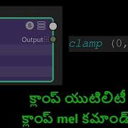 Clamp Utility Clamp MEL Command Maya Tutorial Telugu