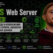 BAS Урок 8 запрос кода и изображения с другого сервера обработка данных