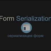 LZ 16 JQuery Form Serialization