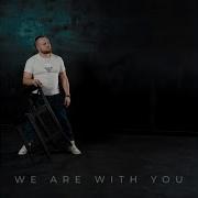 We Are With You