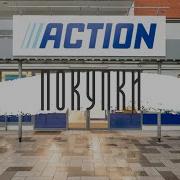 НОВИНКИ ИЗ ACTION 30 НА ШУРУМ БУРУМ