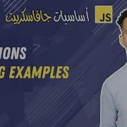 23 JavaScript Functions Code Examples Darija JavaScript شرح