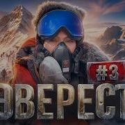 ЭВЕРЕСТ 3 Самый эмоциональный выпуск Виктория Боня