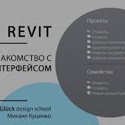 Revit Tutorial Getting To Know The Interface