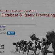 SQL Server 2017 2019 Intelligent Query Processing 실무 사례 By Jungsun Kim