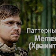 Поведенческие паттерны на Swift Memento Хранитель