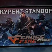 Конкурент Standoff 2 или очередной клон Counter Strike Первый взгляд на Crossfire Legends Ios