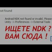 Проблемы с NDK в Unity Не создаётся билд под Android РЕШЕНО Как создать игру Урок 116