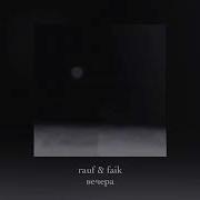 Rauf Faik вечера Slowed Down