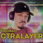 ИМБА ДЛЯ РАЗДЕЛЕНИЯ ТРЕКА НА СТЕМЫ В 2026 ОБЗОР SPECTRALAYERS 12 PRO