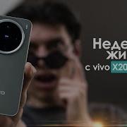 НЕДЕЛЯ с Vivo X200 Pro Mini что творят КИТАЙЦЫ ЧЕСТНЫЙ ОТЗЫВ