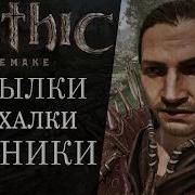 Secrets References And Easter Eggs Gothic Remake Gothic 1 Remake