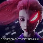 Zxcursed Mana Break минус ОРИГИНАЛ