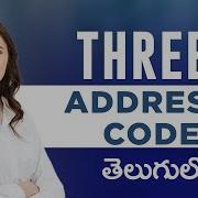 Three Address Code In Telugu
