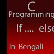 If Else In C Program Bengali