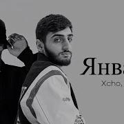 Xcho Ramil Январь Remix Cuteboy Slowed Reverb