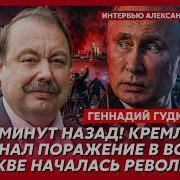 Гудков Путин потерял Крым и рассудок Экстренное обращение Зеленского Тайная миссия Абрамовича