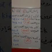 أزاي أميز بين C Ck K في كتابة الكلمة الإنجليزية للمبتدئين