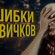 ОШИБКИ Новичков в The Forest