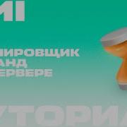АВТОСООБЩЕНИЯ ПЕРЕЗАГРУЗКА СЕРВЕРА ОЧИСТКА ДРОПА CMI ТУТОРИАЛ